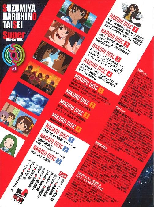 【初回限定生産版】涼宮ハルヒの大成 Super Blu-ray BOX
